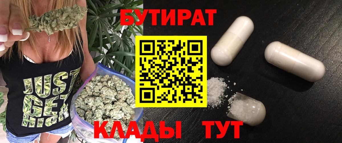 БУТИРАТ Butirat  Вход с VPN  Славянск-на-Кубани 