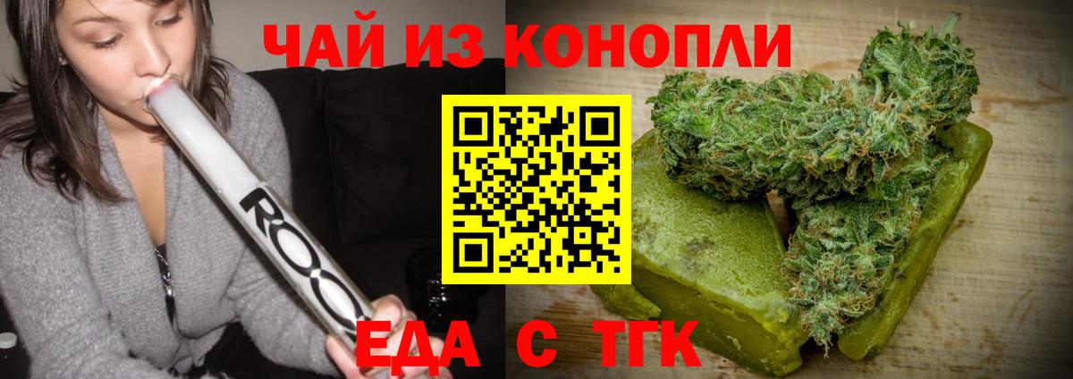Еда ТГК марихуана Славянск-на-Кубани