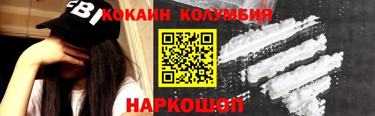 Cocaine Колумбийский Славянск-на-Кубани