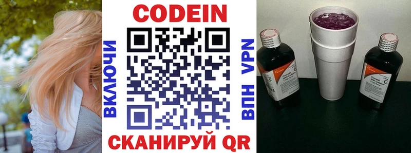 Кодеин Purple Drank  продажа наркотиков  Славянск-на-Кубани 
