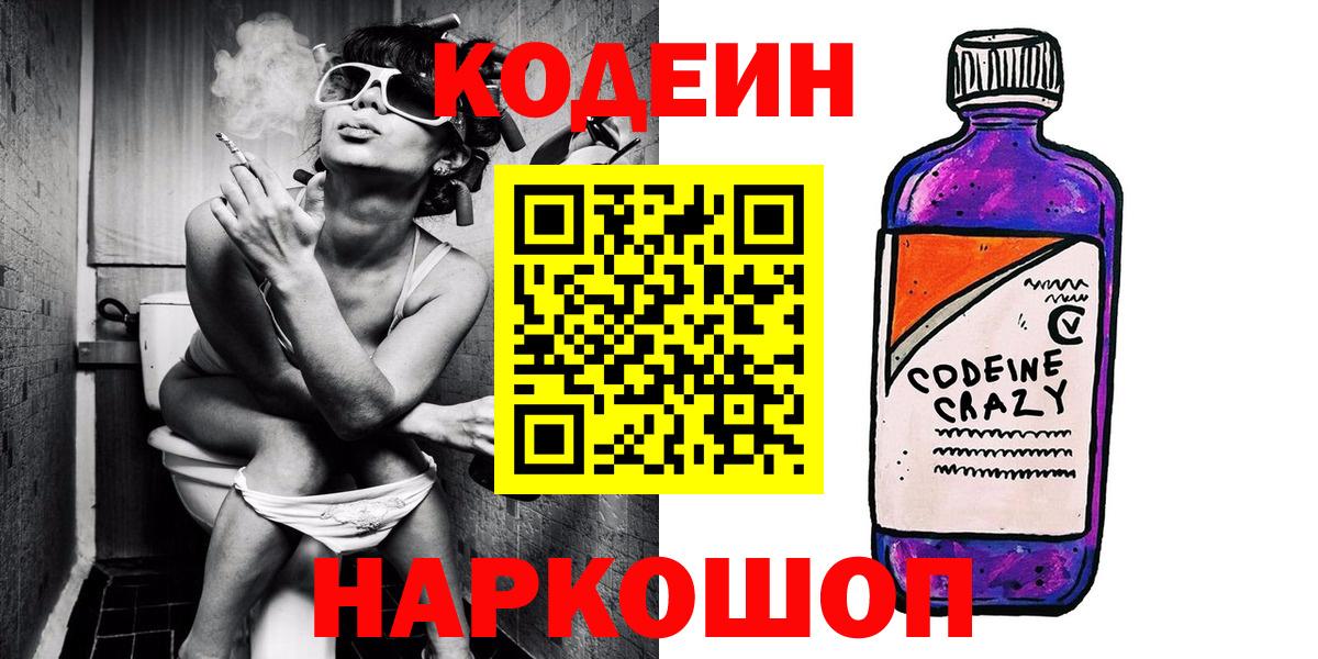 Codein Purple Drank  Вход с VPN  Славянск-на-Кубани 