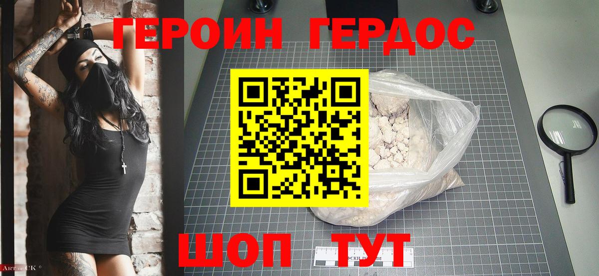 Героин герыч Славянск-на-Кубани