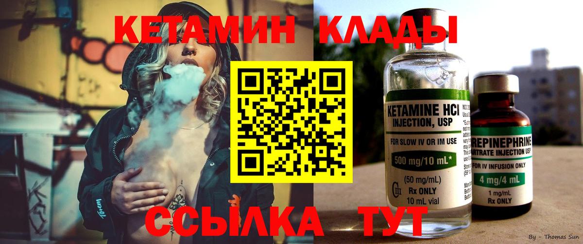 КЕТАМИН VHQ  Вход с VPN  Славянск-на-Кубани 
