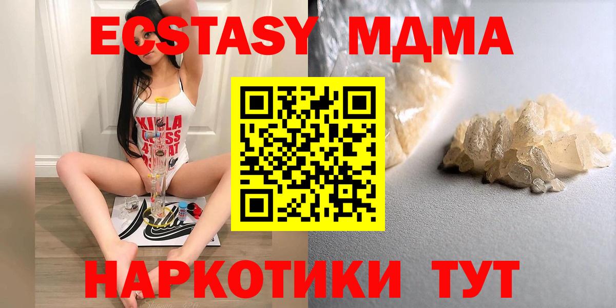 MDMA  МДМА молли  Вход с VPN  Славянск-на-Кубани  МДМА Molly 