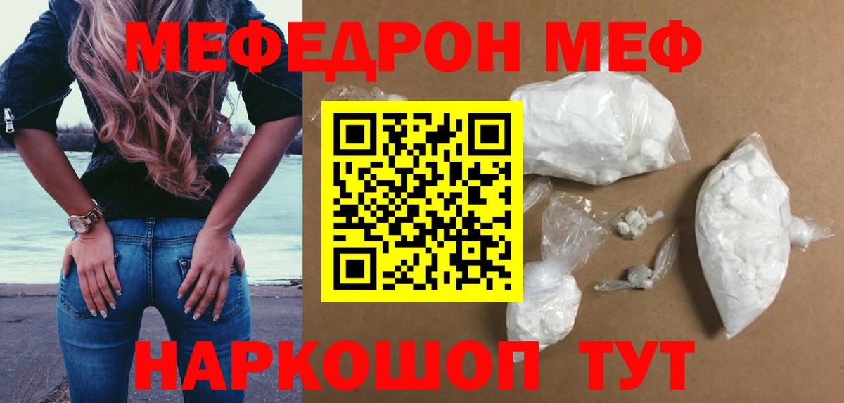 МЯУ-МЯУ  МЯУ-МЯУ кристаллы  Вход с VPN  МЯУ-МЯУ  Славянск-на-Кубани  Меф мука 