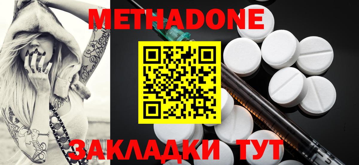 МЕТАДОН methadone Славянск-на-Кубани